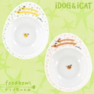 iDog&amp;iCat オリジナル ドゥーエッグフードボウル 星とわんこ 【オレンジ/グリーン】