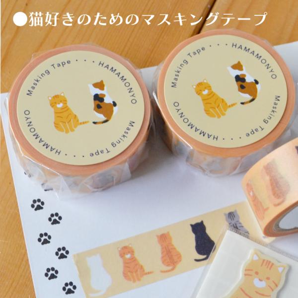 文具 猫 「 マスキングテープ 」 マステ ねこ 後ろ姿 ステーショナリー ペットショップ 動物病院...