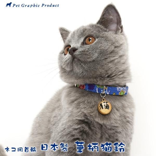 ネコ 首輪 日本製 華柄猫鈴 「猫文字鈴付き仕様」