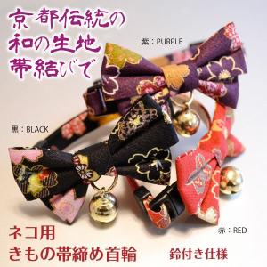 猫 首輪 「 きもの帯結び 」 ( 鈴付き 仕様 ) 和柄 和風 おしゃれ 着物