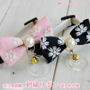 猫 首輪 名入れ「 刺繍リボン 」 （ 迷子札付き 仕様 ）名札 飼い主名 パールチャーム 花柄 パステル