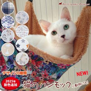 猫 ハンモック 2022年 秋 冬 ＜ あったかボア仕様 ＞  