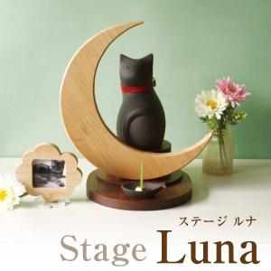 Cocolino（コッコリーノ）オプション Stage Luna（ステージ ルナ）｜petgp