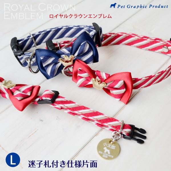 犬 首輪 名入れ 「 ロイヤルクラウンエンブレム　Lサイズ 」 ( アルミ片面迷子札付き ) 名札 ...