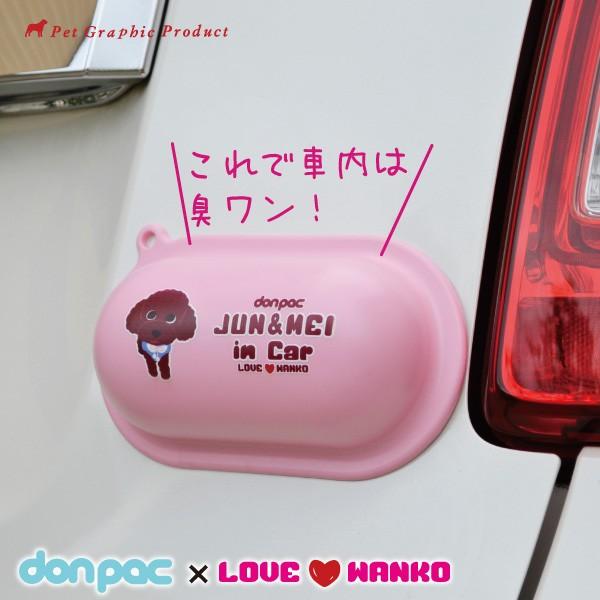 犬 車用 「 ドンパック by LOVEわんこ 」車に貼れるワンコのうんちバック 名入れ don-p...