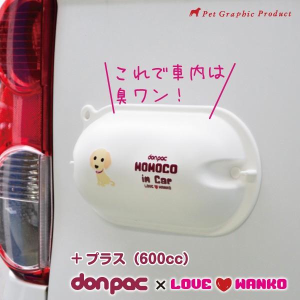 犬 車用 「 ドンパックプラス ( 大容量600cc ) by LOVEわんこ 」車に貼れるワンコの...