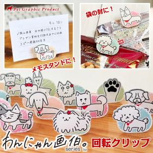猫 雑貨 文具 クリップ 「 わんにゃん画伯 ( 4個セット ）」 メモ
