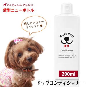 犬用 国産 ハッピーピーター 2024リニューアル 「 シャンプー 200ml