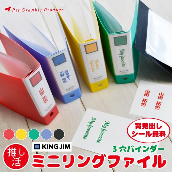 推し活 キングジム ミニリングファイル ミニチュア文具シリーズ キングジム KINGJIM キングミ...