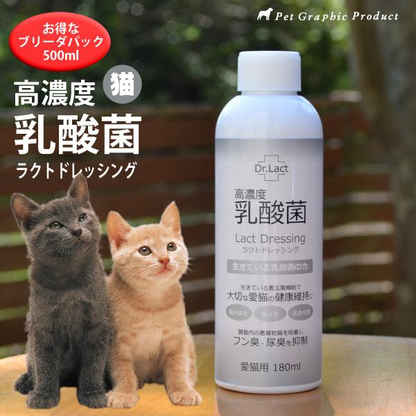 猫用 乳酸菌 ラクトドレッシング （ 180ml ） 生きてる サプリメント フン臭 尿臭 下痢 軟...