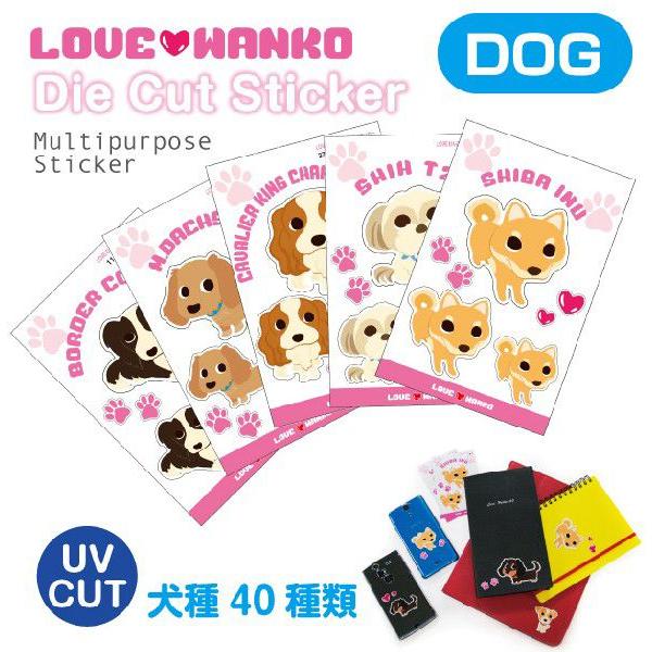 犬 「 LOVEわんこ ダイカットステッカー 」 ステッカー シール 型抜き かわいい 全40種類