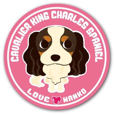 LOVEわんこ イラストステッカー 20.キャバリアキングチャールズスパニエル　直径125mm 犬 ...