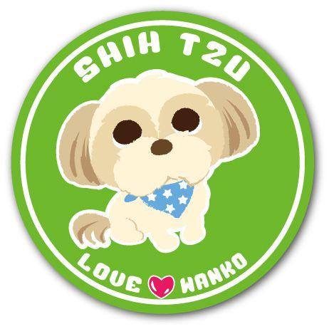 LOVEわんこ イラストステッカー 24.シーズー　直径125mm 犬 ステッカ− 屋外対応 UVカ...