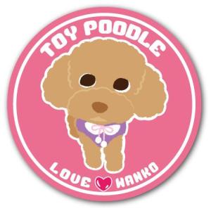 LOVEわんこ イラストステッカー 28.トイプードル　 直径125mm 犬 ステッカ− 屋外対応 UVカット仕上げ