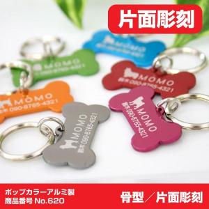 迷子札　犬猫用　No.620骨型「片面彫刻」ポップカラーアルミ製