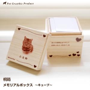 メモリアル 犬 メモリアルボックス 「 MYフォト 桐箱