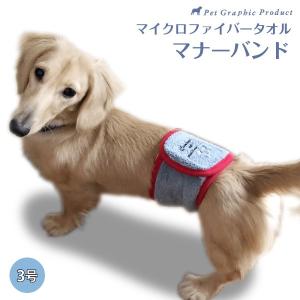 マナーバンド 吸水速乾マイクロファイバークイックドライ