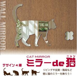 ミラー de 猫 ニャン 猫用 鏡 壁掛け ミラー ウォールミラー キャットミラー ウォールデコレーション インテリア ねこ 全4種類 おしゃれ 可愛い