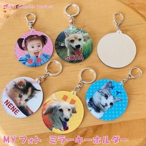 アクキー アクリルキーホルダー  「 MYフォト ミラーキーホルダー ( 直径65mm )」 お名前入り 写真 犬 猫 子ども 家族 プレゼント ギフト