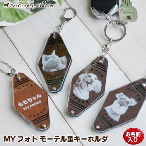 キーホルダー アクリルキーホルダー モーテル型 ガラス調 アクリル ウォールナット オーク 写真入り キーホルダ アクキー オリジナル ギフト 記念 MYフォト