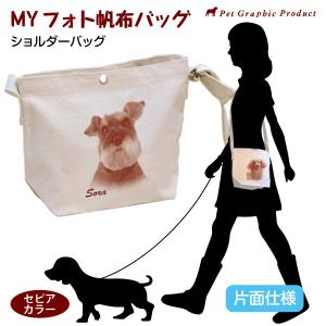 写真入り 猫 お散歩ショルダーバッグ セピアカラ...の商品画像