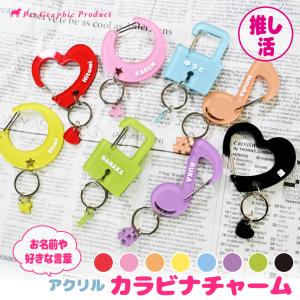 推し活 名入れ 「 イニシャルチャーム 」 全8色 お名前キーホルダー