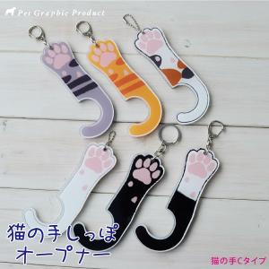 ドアオープナー 新型コロナウイルス 感染拡大予防 グッズ 猫の手しっぽ オープナー 猫の手cタイプ ドアの開け閉め エレベータのボタン トイレのドア Nekonote Open03 ペットグラフィックプロダクト 通販 Yahoo ショッピング