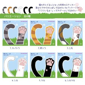 猫の手しっぽ ステッカー 猫 車用 デコ 全6...の詳細画像1