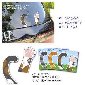猫の手しっぽ ステッカー 猫 車用 デコ 全6...の詳細画像2