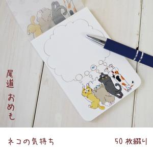 尾道おめも 猫 文房具 メモ帳 ねこ メモ用紙...の詳細画像1