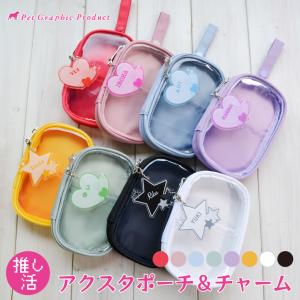 アクスタポーチ お名前チャーム 単品 名入れ ぬいぐるみ 小物入れ 好き