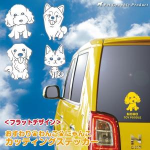 おすわりわんこ ＜フラットデザイン＞ カッティングステッカー