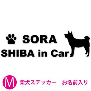 『名入れ』選べる４色♪柴犬ペットステッカー柴犬No.22 Mサイズ(22×6.5cm)｜petgp