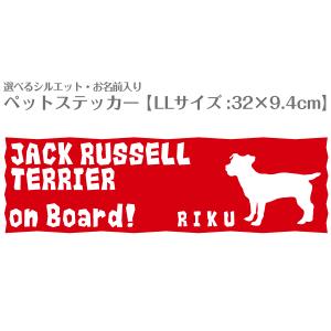 『名入れ』シルエットが選べるオーダーメイド犬猫ステッカーNo.22 LLサイズ(32×9.4cm)｜petgp