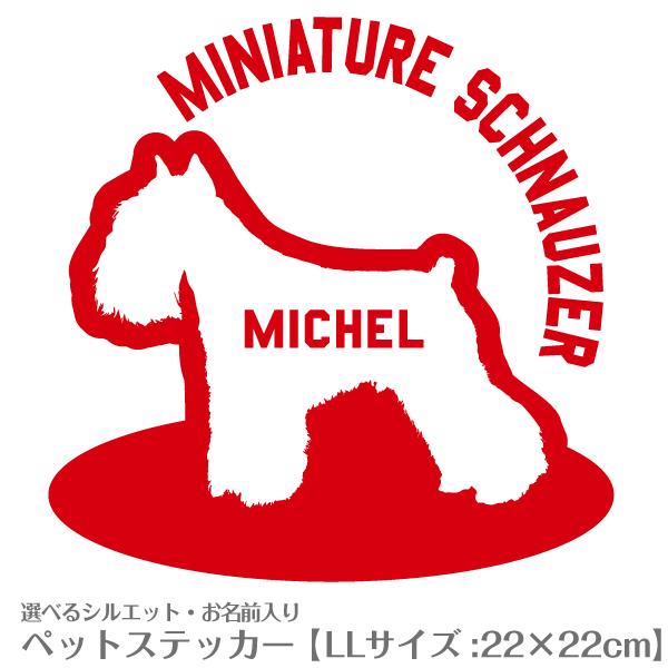 『名入れ』シルエットが選べるオーダーメイド犬猫ステッカーNo.31 LLサイズ(22×22cm)