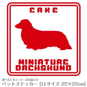 『名入れ』シルエットが選べるオーダーメイド犬猫ステッカーNo.36 LLサイズ(22×22cm)｜petgp