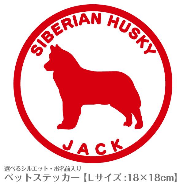 『名入れ』シルエットが選べるオーダーメイド犬猫ステッカーNo.37 Lサイズ(18×18cm)