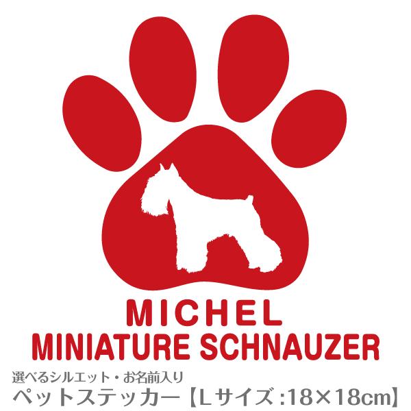 『名入れ』シルエットが選べるオーダーメイド犬猫ステッカーNo.64 Lサイズ(18×18cm)