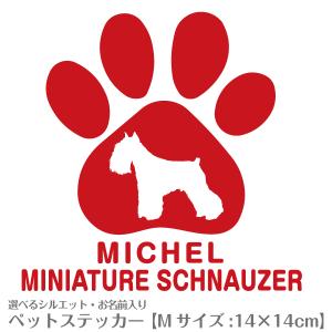 カッティングステッカー 『名入れ』シルエットが選べるオーダーメイド犬猫ステッカーNo.64 Mサイズ(14×14cm)｜petgp