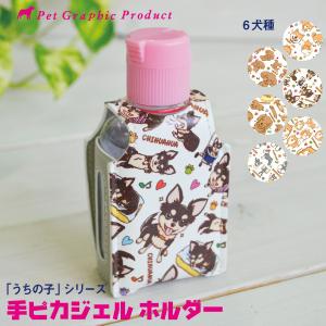 手ピカジェル専用ケース「うちの子」シリーズ 柴犬