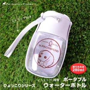 便利❤️犬用ウォーターボトル、キャンプ用350ML 犬 ウォーターボトル 給水器 「 ひょっこり わんこ にゃんこ 」 柴犬
