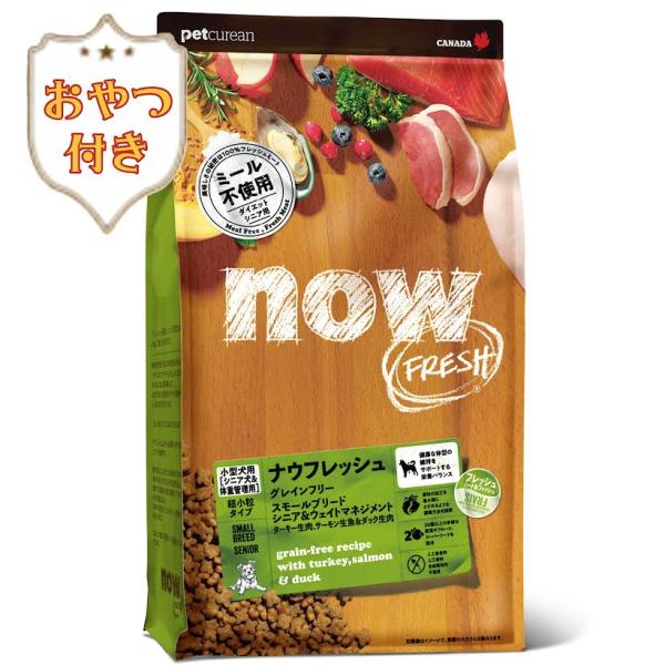 NOW FRESH Grain Free スモールブリード シニア＆ウェイトマネジメント 2.3kg