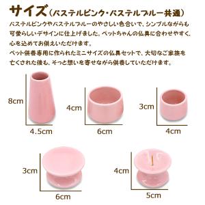 【送料無料 ペット仏具セット 8点】かわいいパ...の詳細画像3