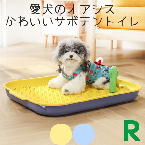 犬 マーキングポール付き トイレトレー Petifam オアシスドッグトイレ レギュラー