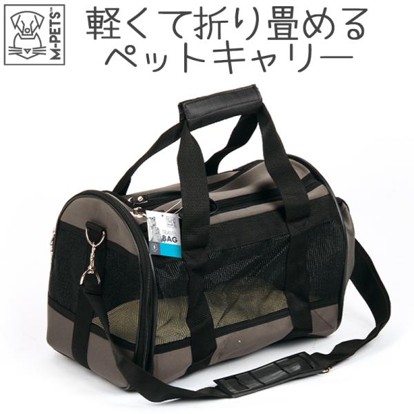 ペット用品 犬 猫 キャリーバッグ ショルダー 折りたたみ M-PETS トラベルペットバッグ