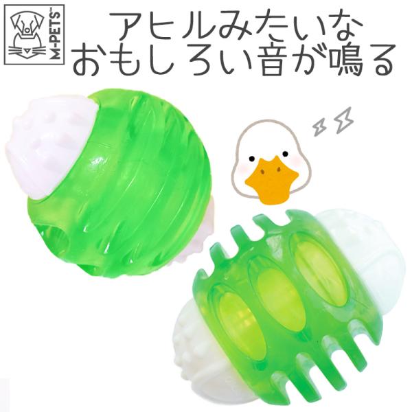 犬 おもちゃ ボール M-PETS PLAYドッグトイSQUEAKY Fun Ball  petif...