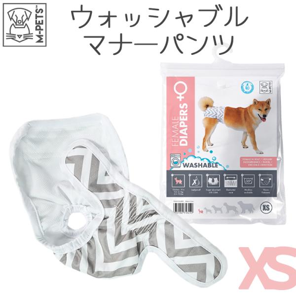 犬 洗えるおむつ 小型犬 M-PETS 洗える女の子用オムツ WASHABLE XSサイズ