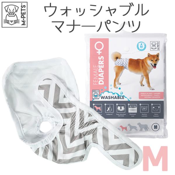 犬 洗えるおむつ 小型犬 中型犬 M-PETS 洗える女の子用オムツ WASHABLE Mサイズ
