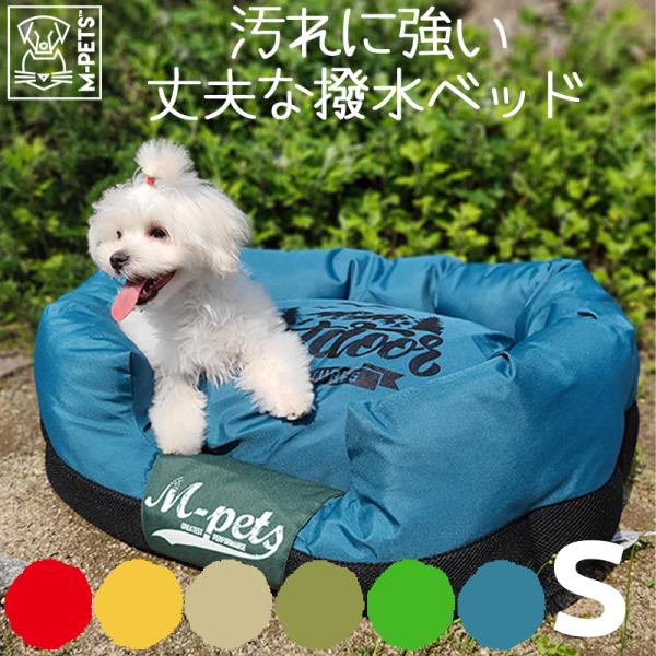ペット用品 犬 ベッド 撥水 防水 アウトドア M-PETS ハバナバスケット Sサイズ