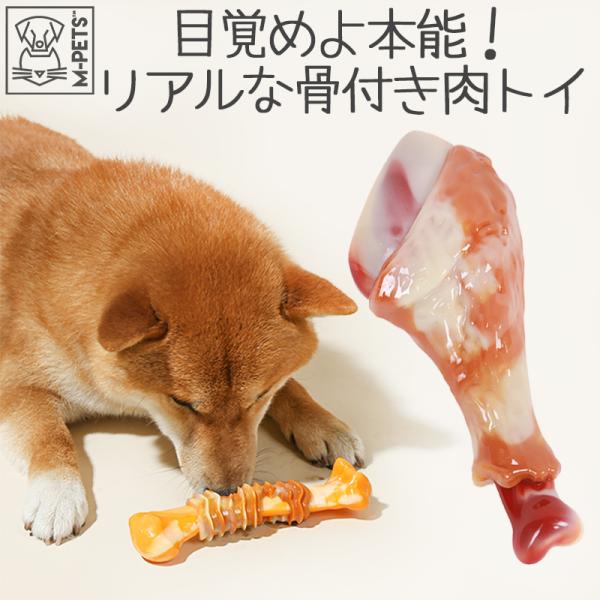 ペット用品 犬 おもちゃ デンタルトイ 歯磨き 丈夫 M-PETS CARNIVOREドッグトイ